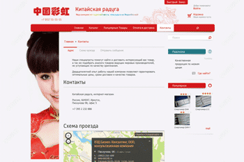 Screen site china-rainbow, дизайн-макеты страниц сайта Китайская радуга