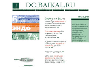 Screen site dc.baikal.ru (2000 year)
